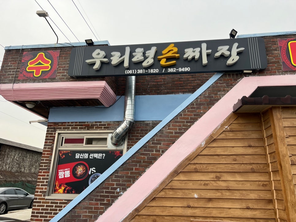 금성손짜장 이미지