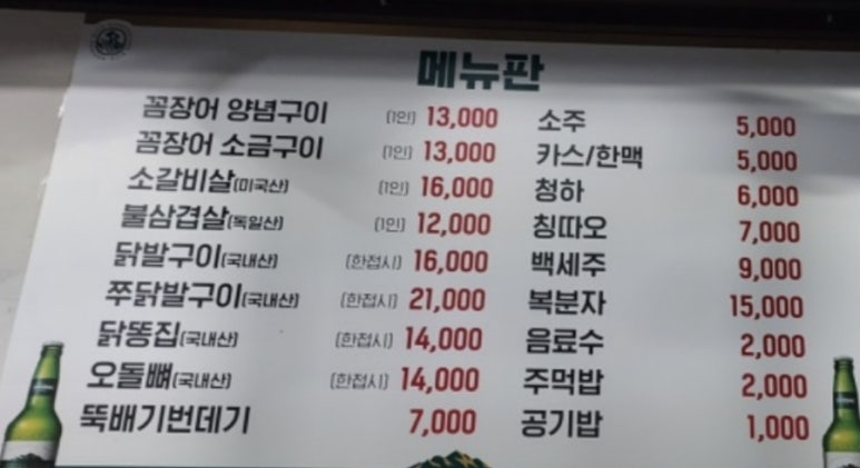 한마당꼼장어 이미지