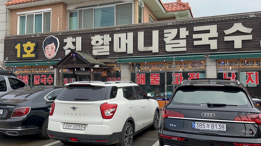 1호친할머니칼국수 이미지