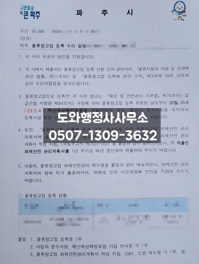 기재냉동물류 이미지