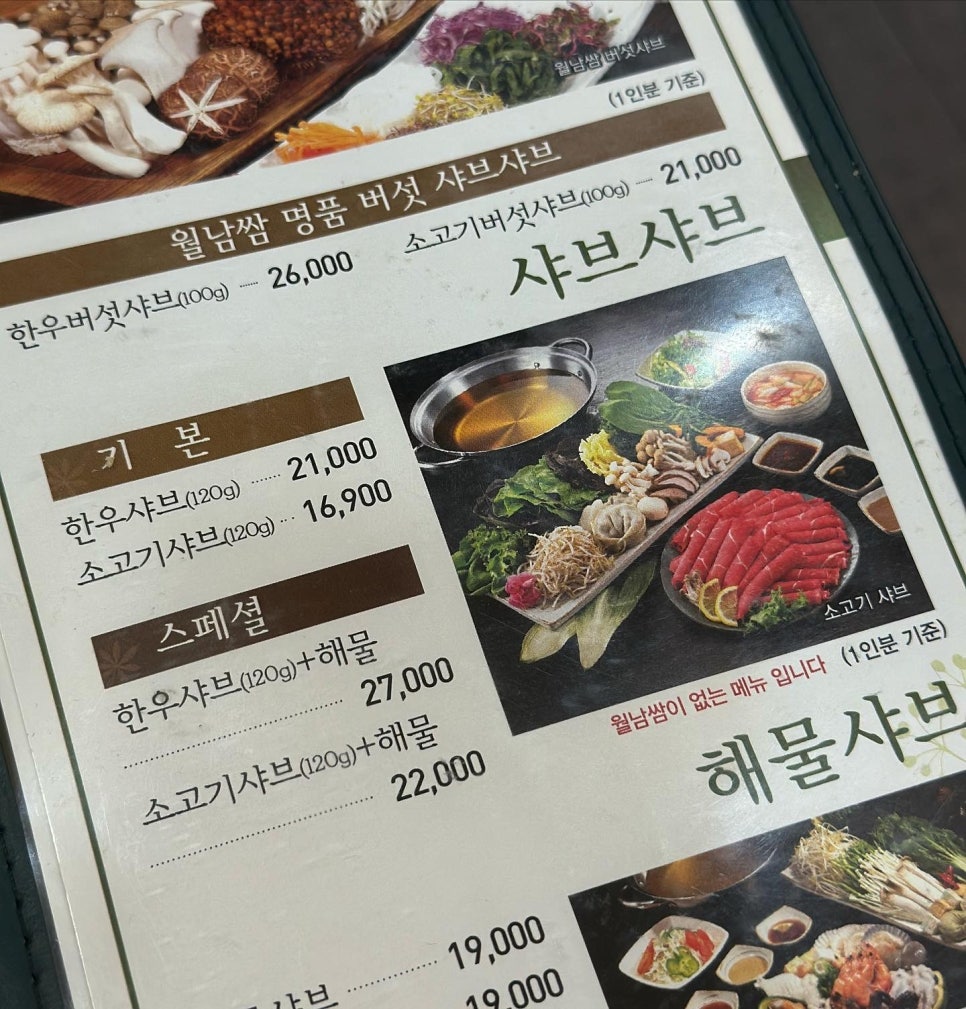 샤브향 부산대점 이미지