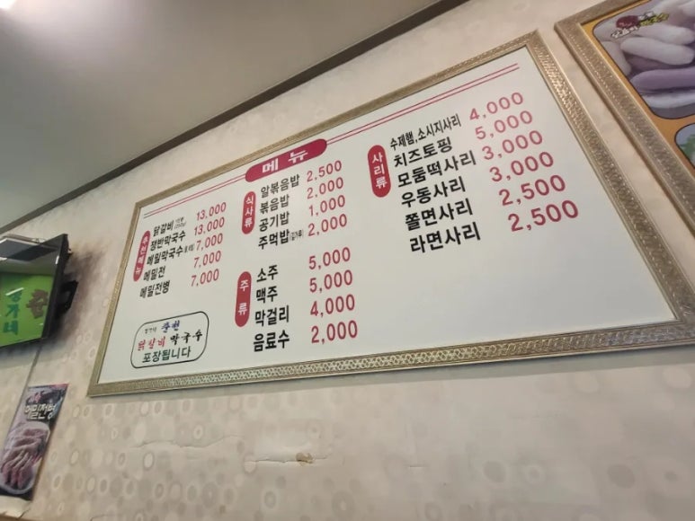 정가네춘천닭갈비막국수 이미지