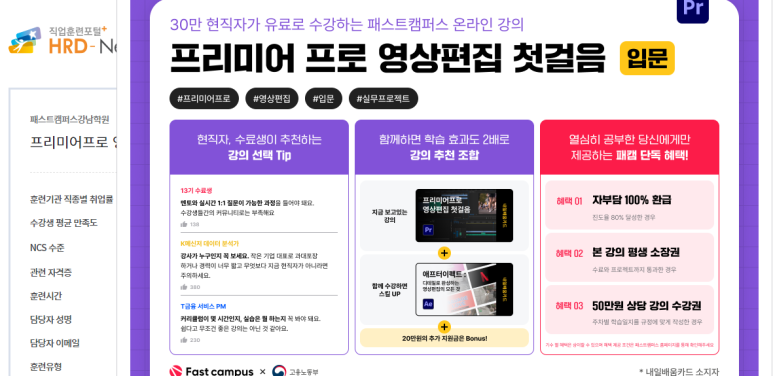 패스트캠퍼스강남학원 이미지