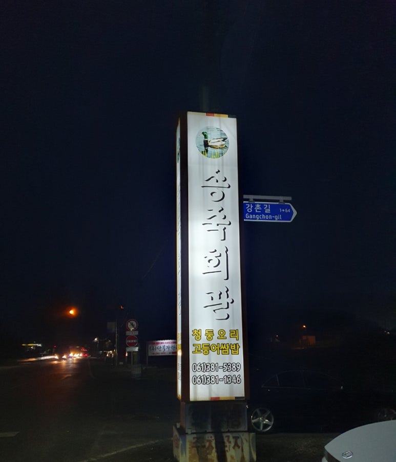 송죽회관 이미지