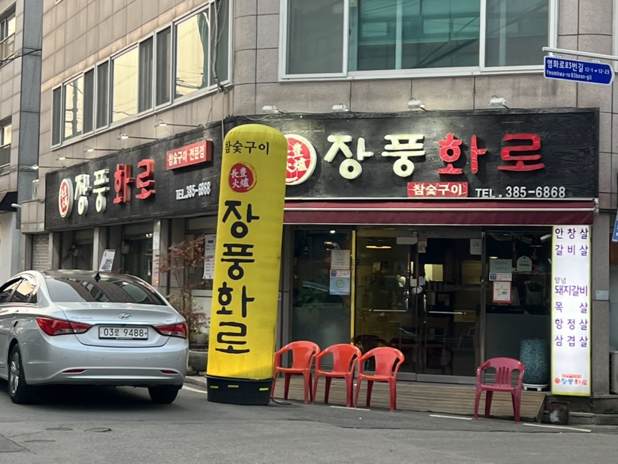 장풍화로 이미지