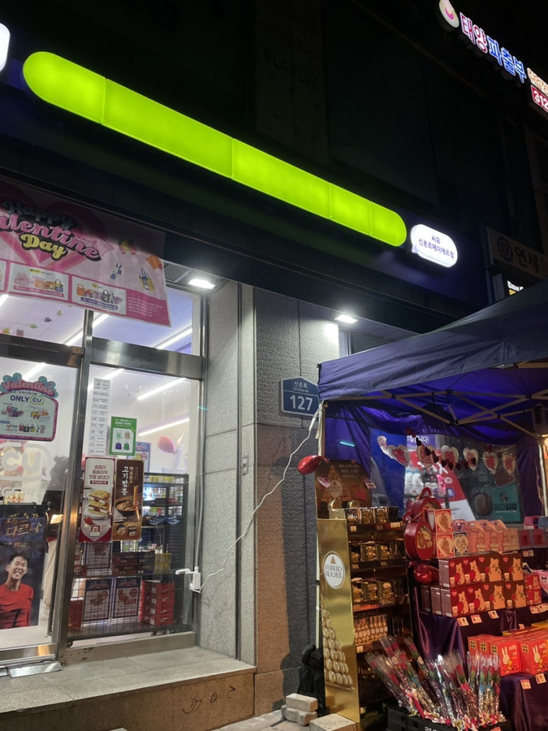 신촌복권 이미지