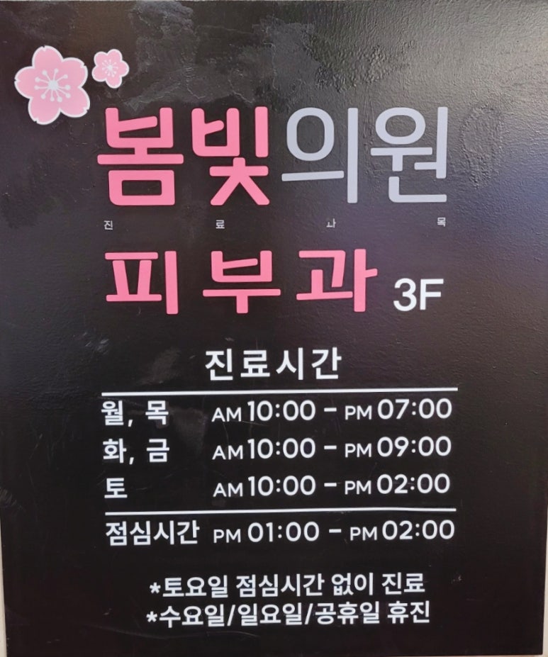봄빛의원 이미지