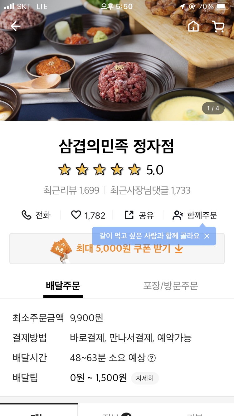 삼겹의민족 이미지