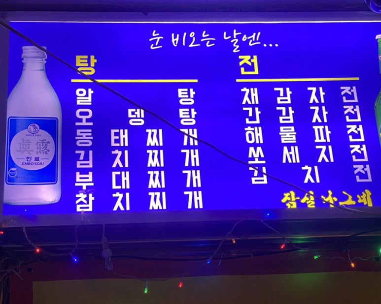 나그네포차 이미지