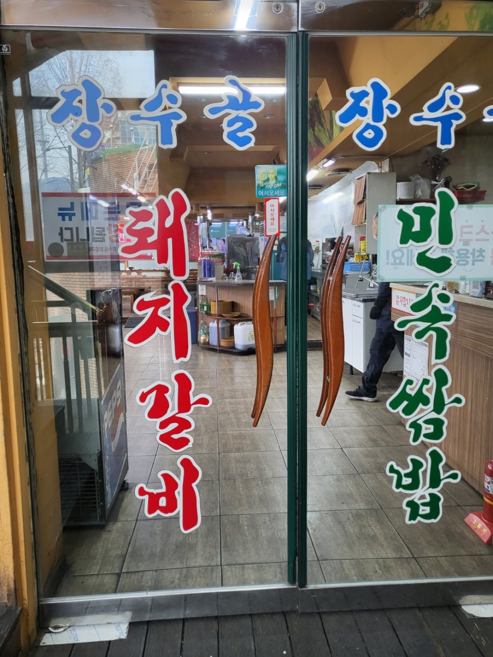 장수골화로구이 이미지