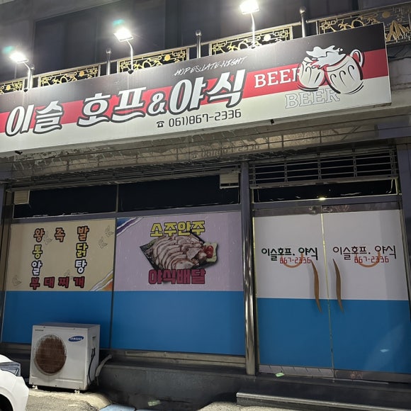 이슬호프 이미지