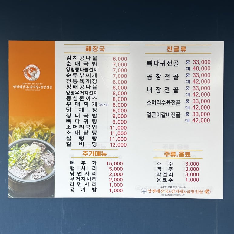 양평해장국 서면점 이미지