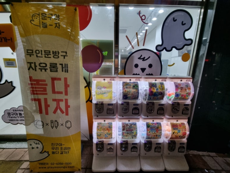 무인문구가자 이미지