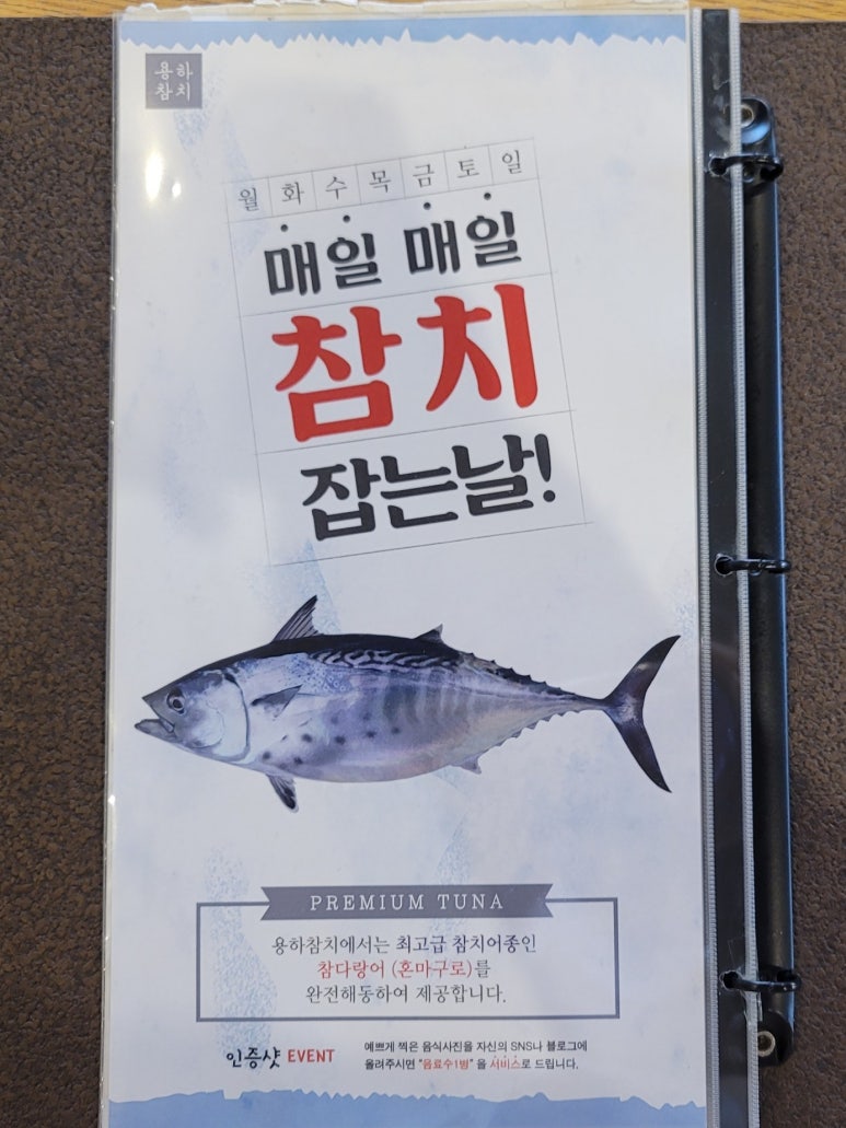 용하초밥참치 이미지