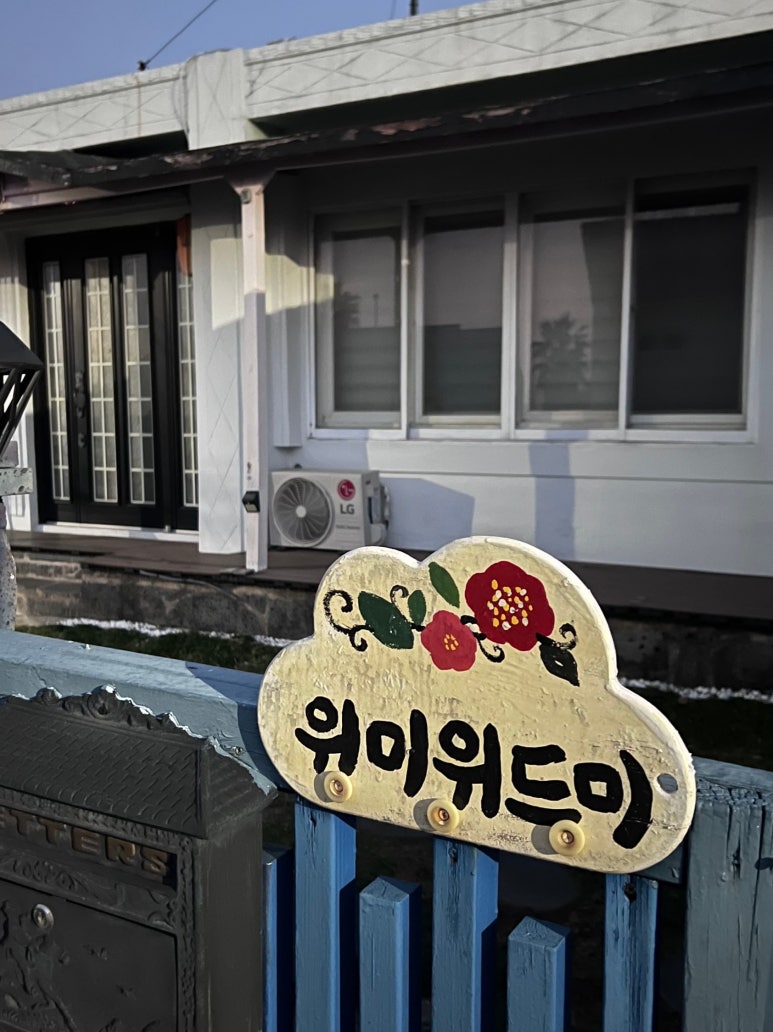 위미위드미게스트하우스 이미지