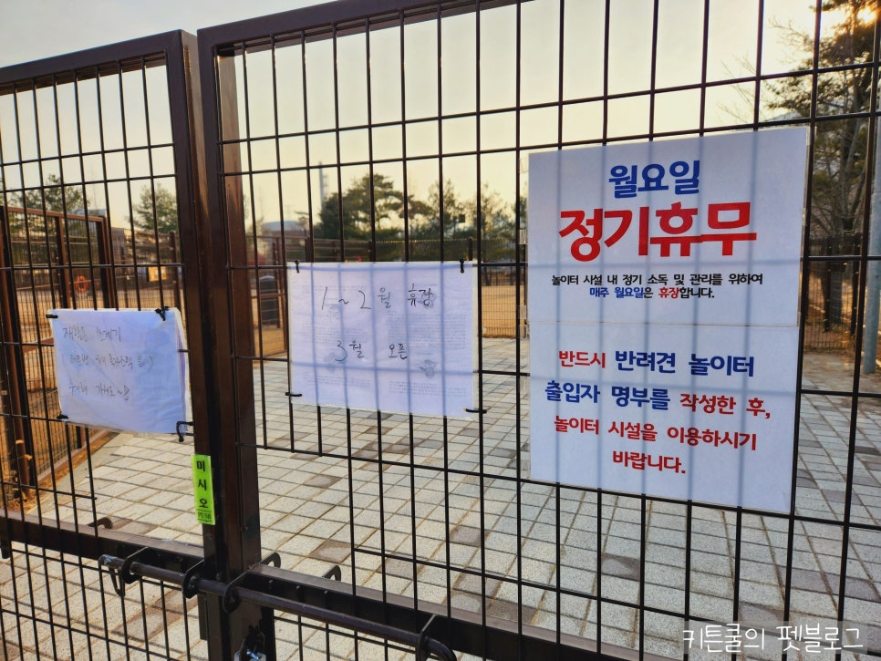고양시 덕수공원 반려견 놀이터 운영시간 및 휴무일 — 사진 2