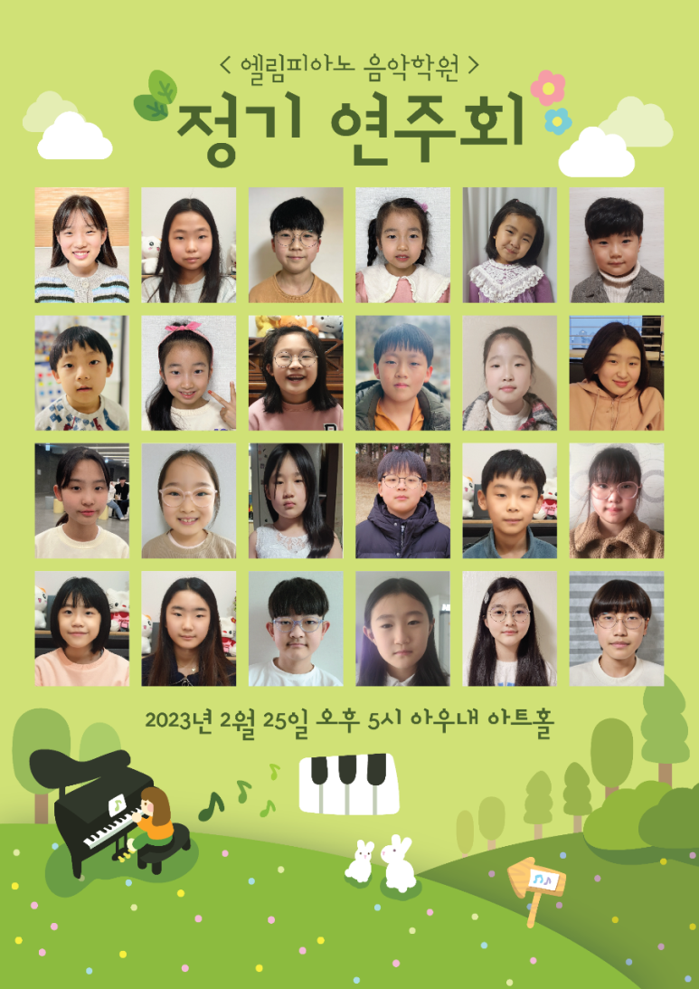 엘림피아노학원 이미지