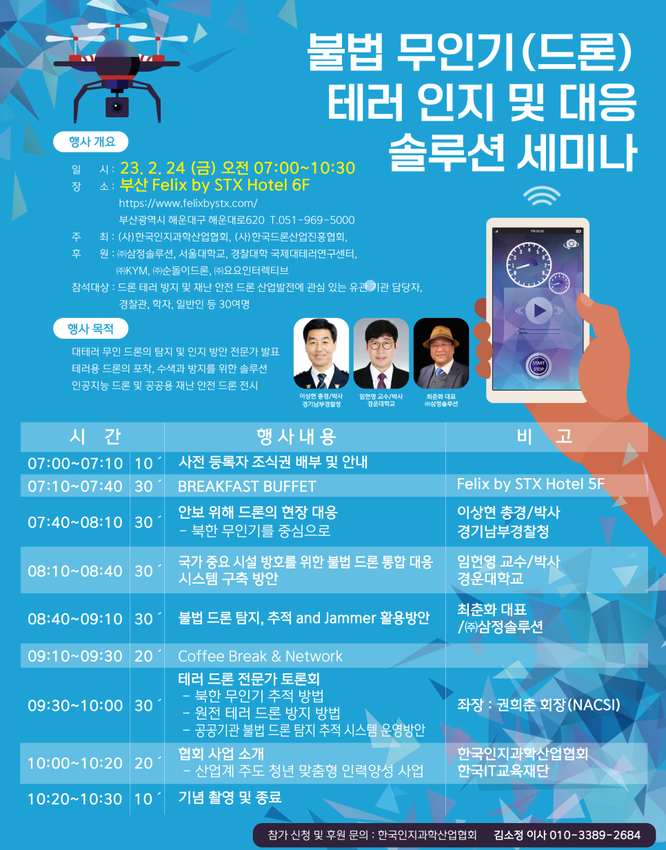 재난안전드론협회 이미지