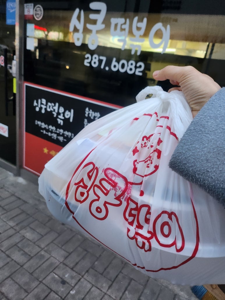 심쿵떡볶이 이미지