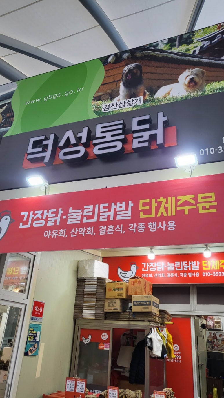 덕성통닭 이미지