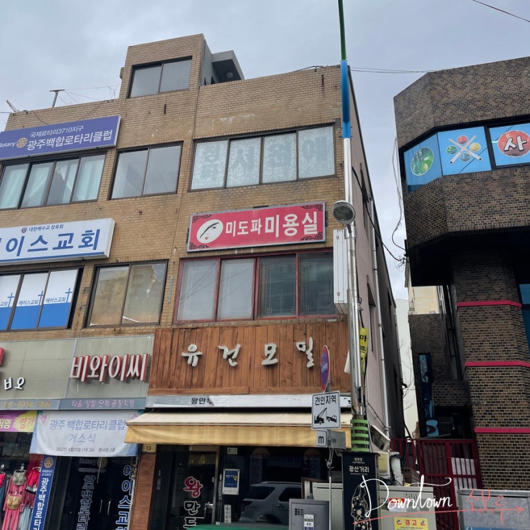 미도파미용실 이미지