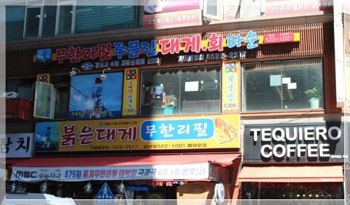 대게집 이미지