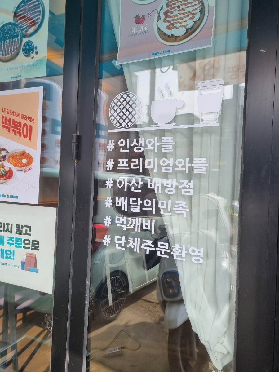 와플칸배방점 이미지