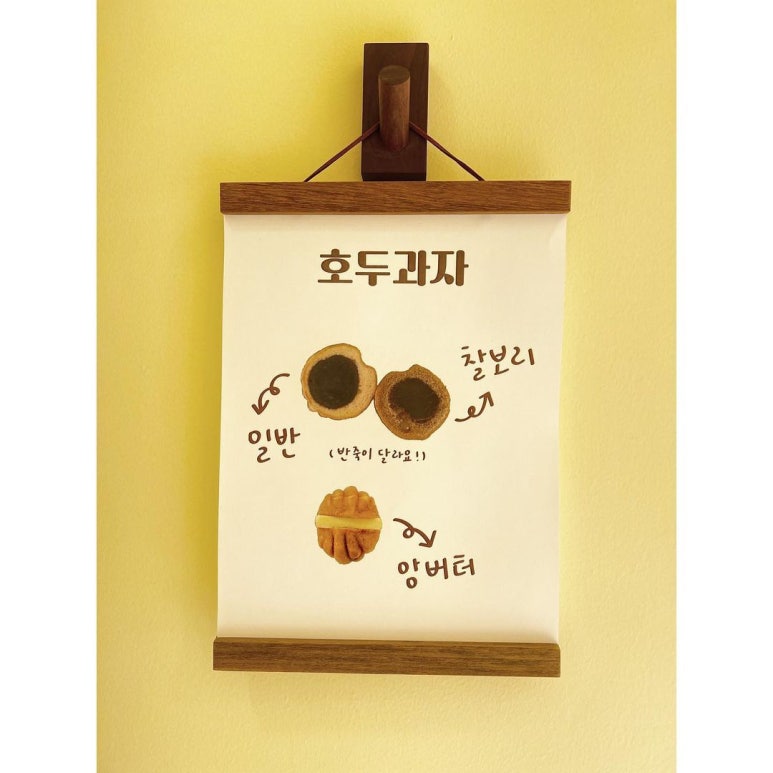 찰보리호두과자 이미지