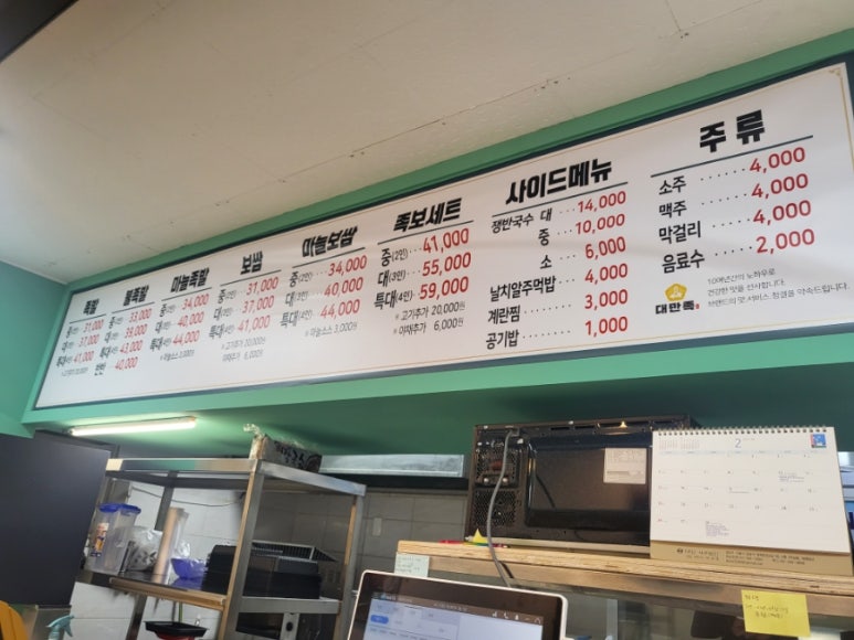 대한민국을만족시킨족발 이미지