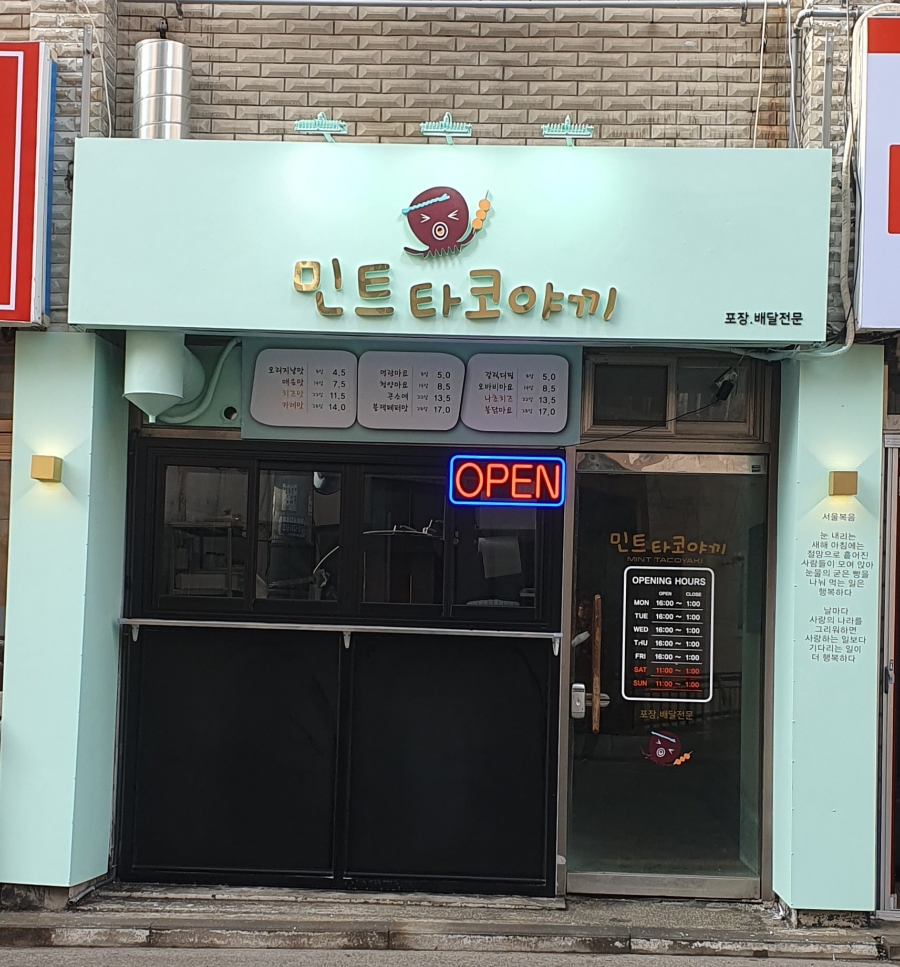 민트타코야끼 이미지