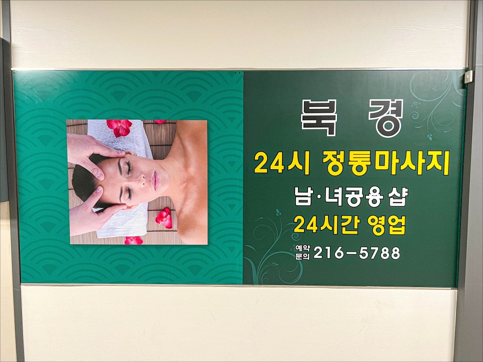 북경테라피 이미지