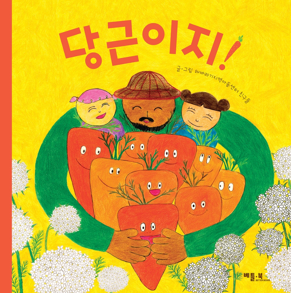 당근노래마을 이미지