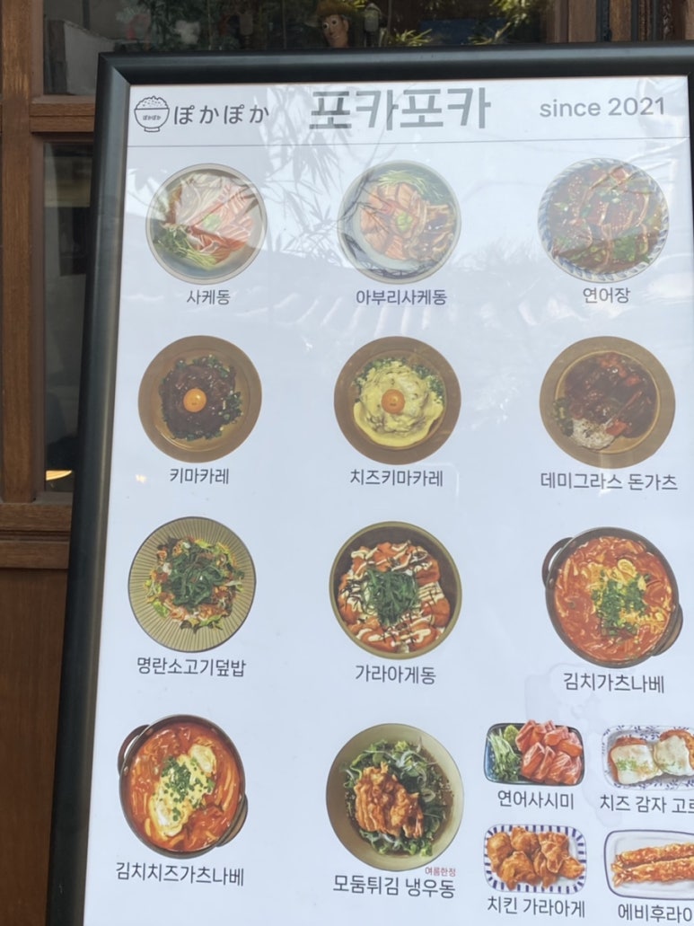 포카포카 이미지