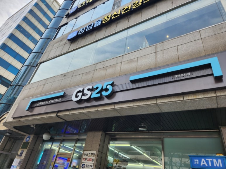 GS25 무역센타점 이미지