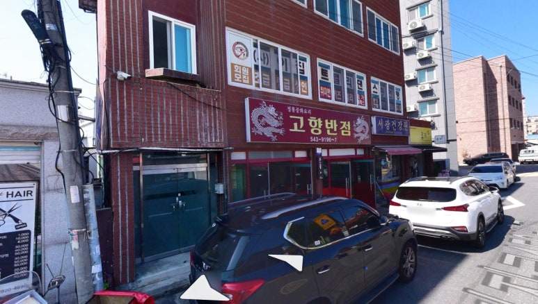 고향반점 이미지