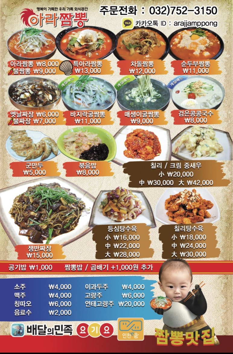 아라짬뽕 이미지