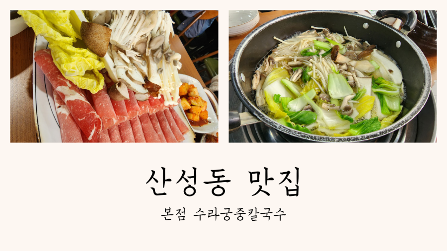 수라궁중칼국수 이미지