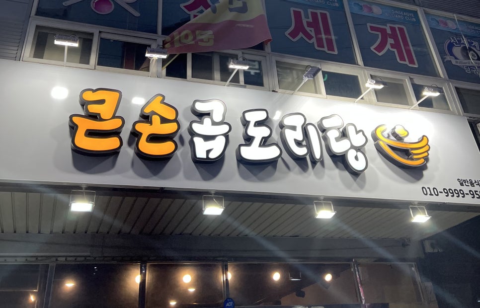 큰손 곱도리탕 이미지