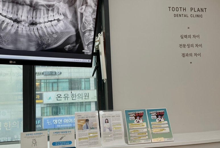 치아발전소치과의원 이미지