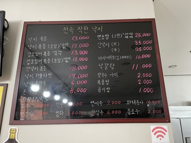 전곡 착한낙지 이미지