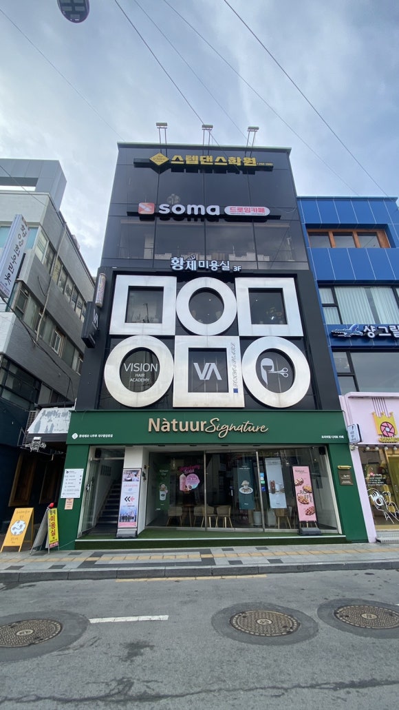 황제미용실 이미지