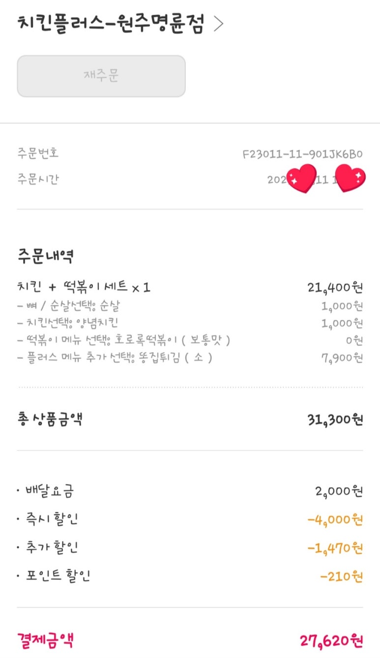 치킨플러스원주 이미지