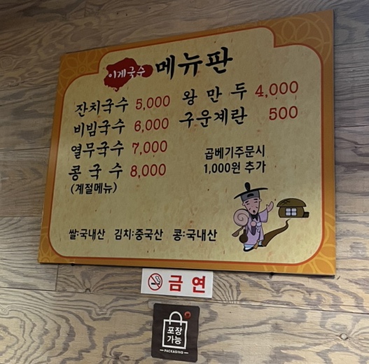 이게국수집 이미지