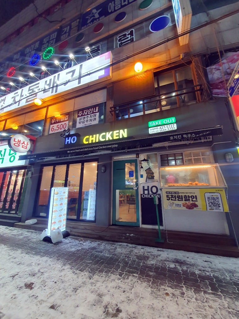 호치킨 간석남부역점 이미지
