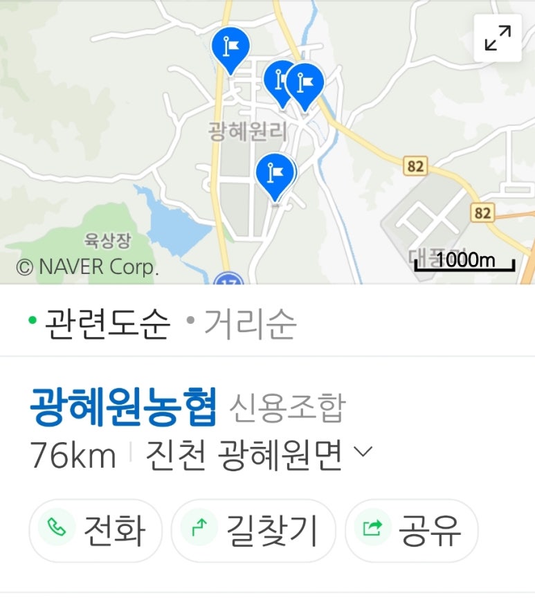 광혜원농업협동조합 이미지