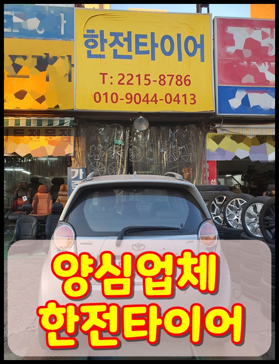 한전타이어 이미지