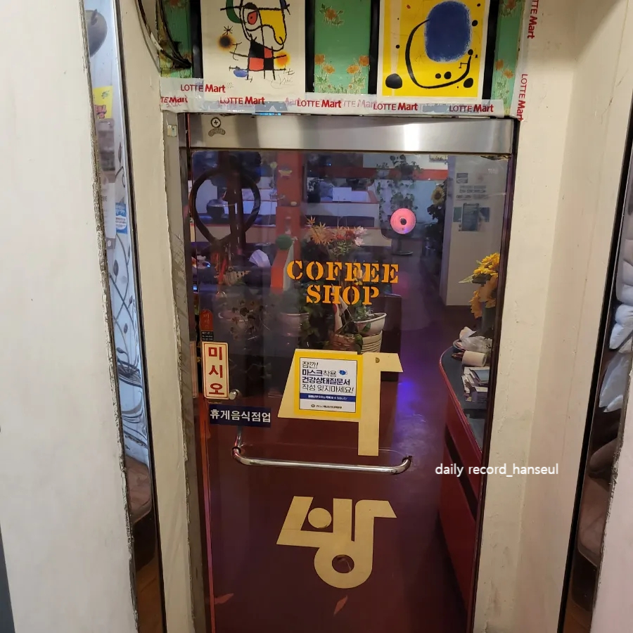 한전다방 이미지