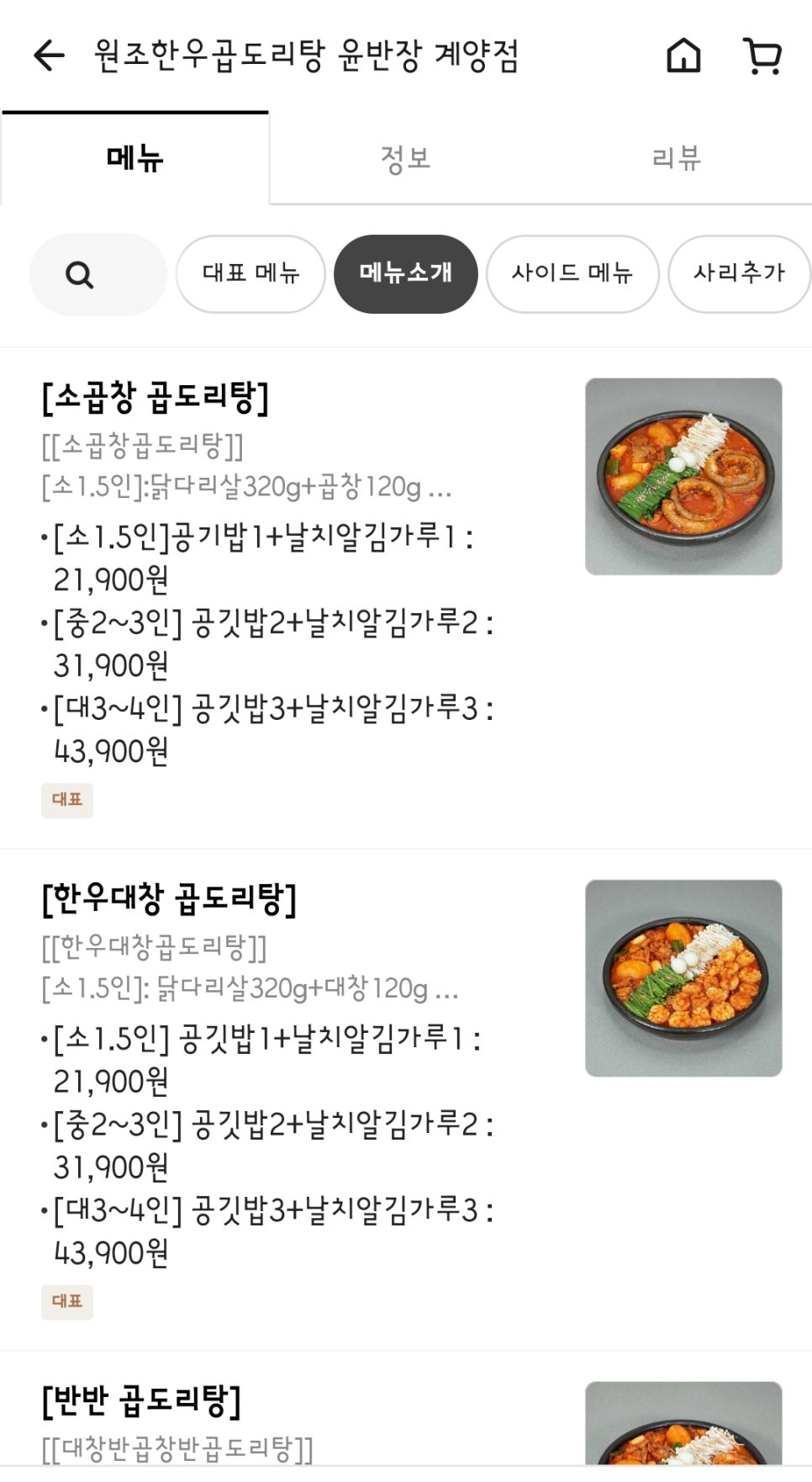 윤반장계양점 이미지