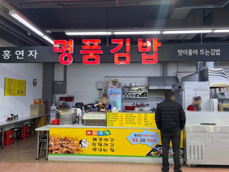 홍연자김밥.떡볶이 이미지