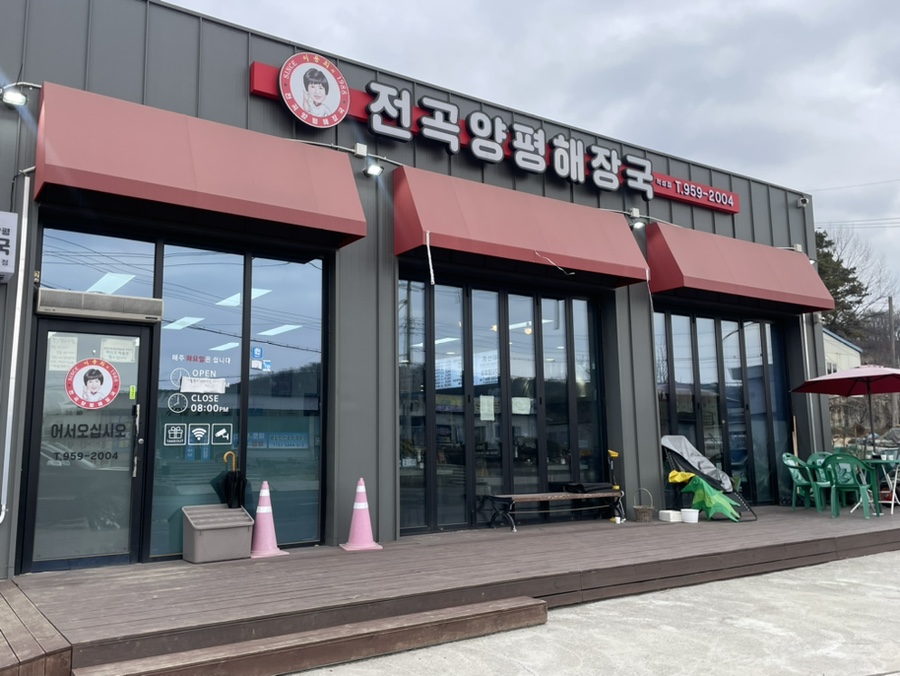 전곡양평해장국 이미지